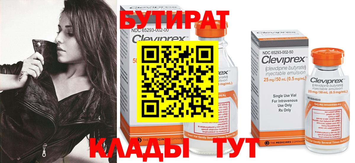 Чехов  Бутират 99%  Вход с VPN 